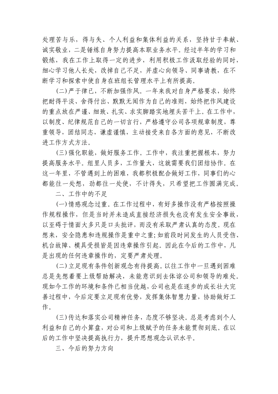 班长个人工作总结述职报告与计划范文模板_第4页