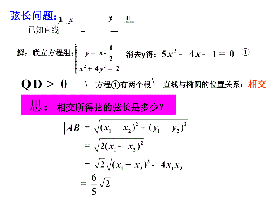 直线和椭圆的弦长问题_第3页