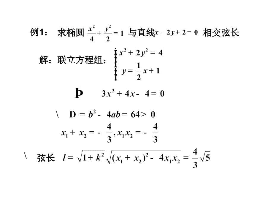 直线和椭圆的弦长问题_第5页