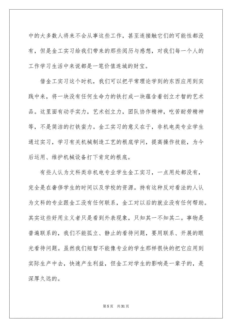 2023年个人实习工作心得体会.docx_第5页