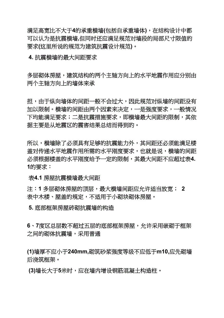 刘立新砌体结构答案_第4页