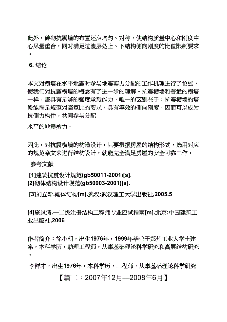 刘立新砌体结构答案_第5页