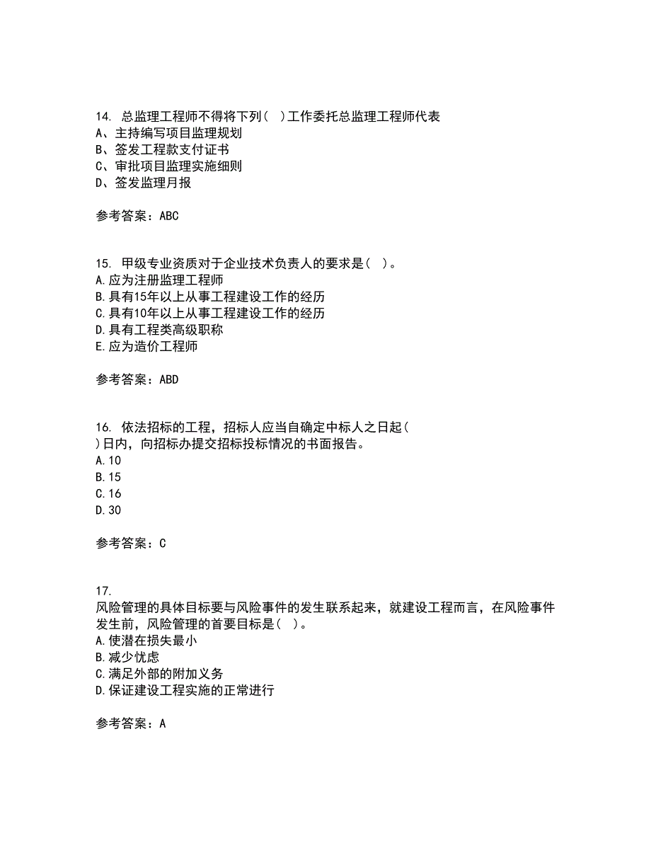 北京交通大学21秋《工程监理》在线作业一答案参考43_第4页