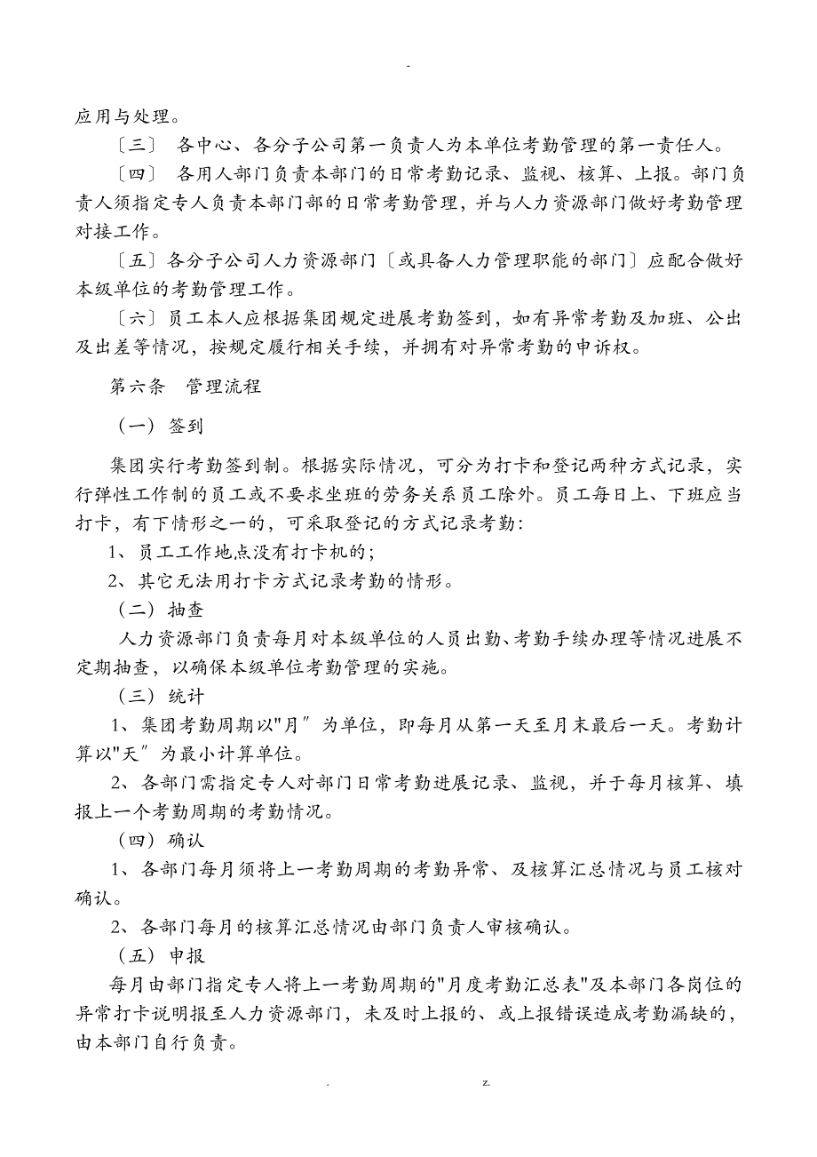 集团有限公司考勤与休假管理办法_第2页