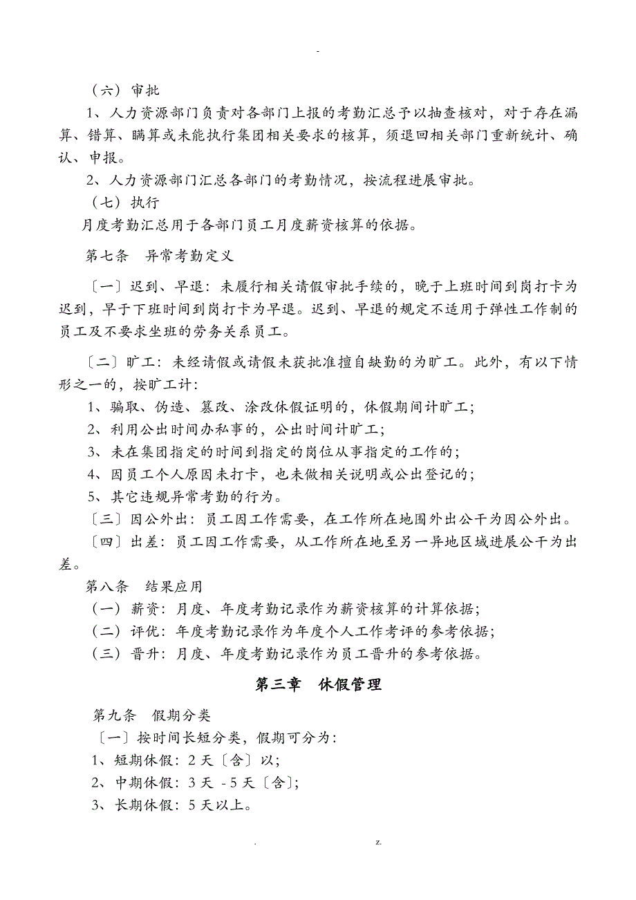 集团有限公司考勤与休假管理办法_第3页