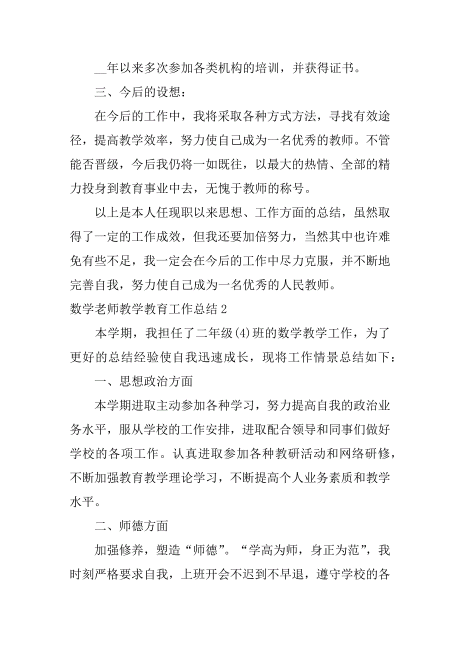 数学老师教学教育工作总结3篇教育教学工作总结中学数学_第3页