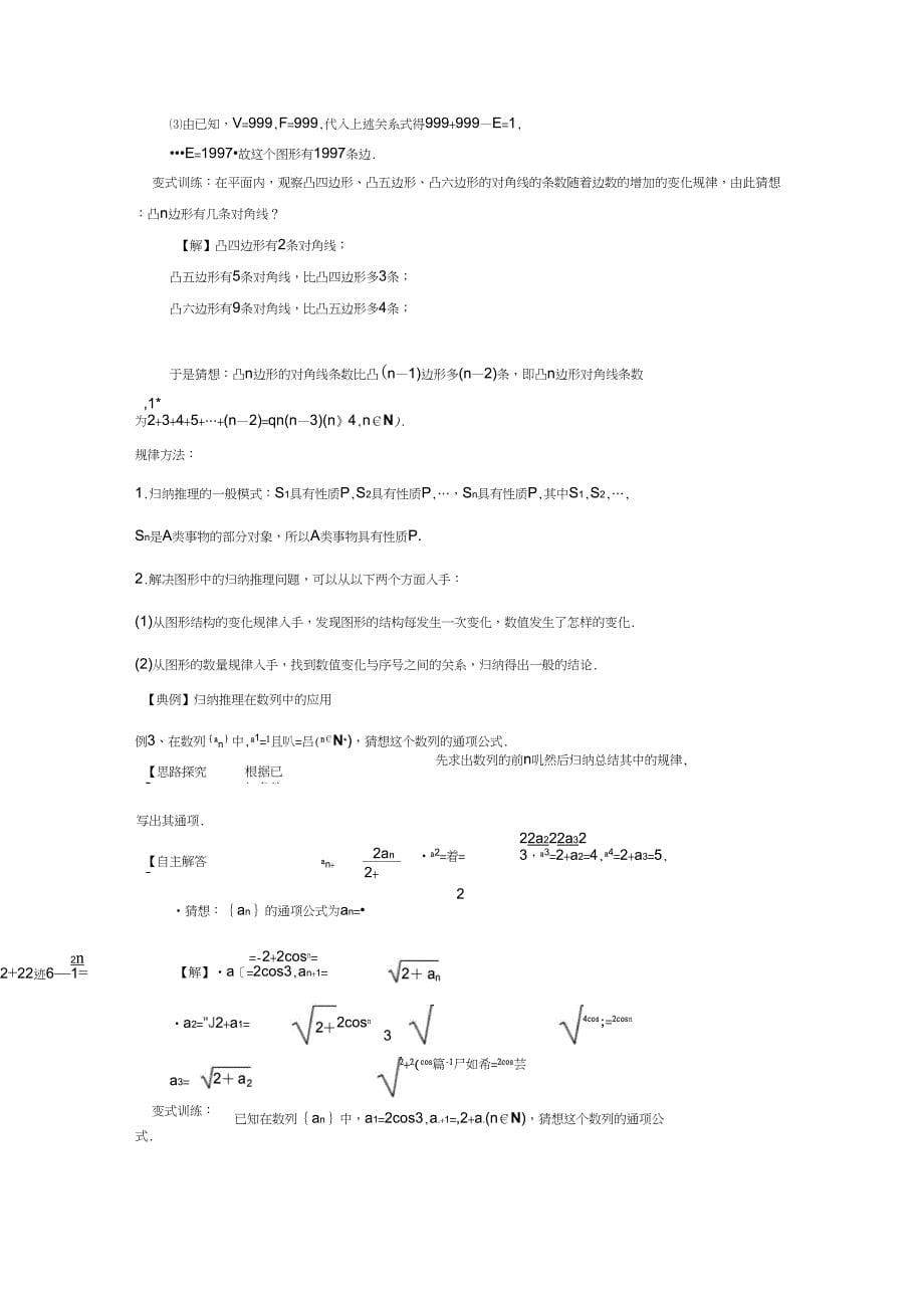 1.1归纳推理(高效课堂)_第5页