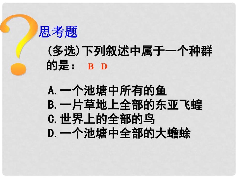 浙江省湖州市南浔中学高二生物 第四章《种群》课件_第4页