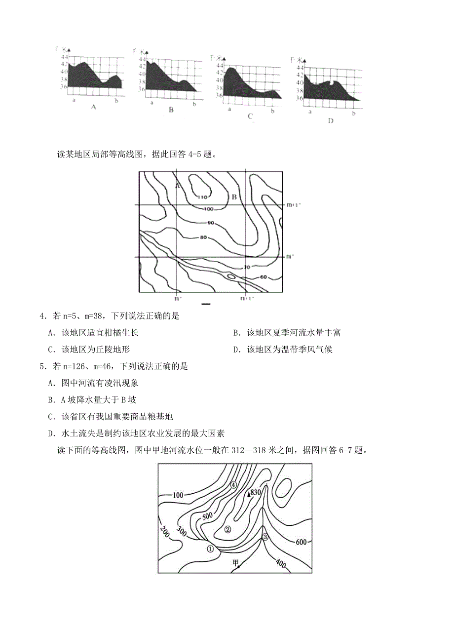 年中原名校即豫南九校高三第二次质量考评地理试卷含答案_第2页