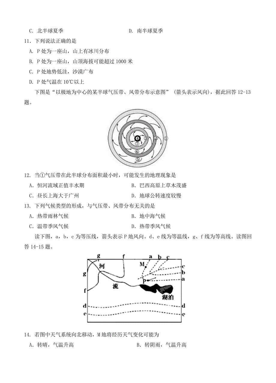 年中原名校即豫南九校高三第二次质量考评地理试卷含答案_第4页