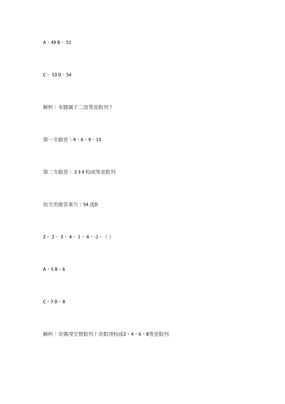 2023年内蒙古公务员行测考试真题及答案.docx_第2页