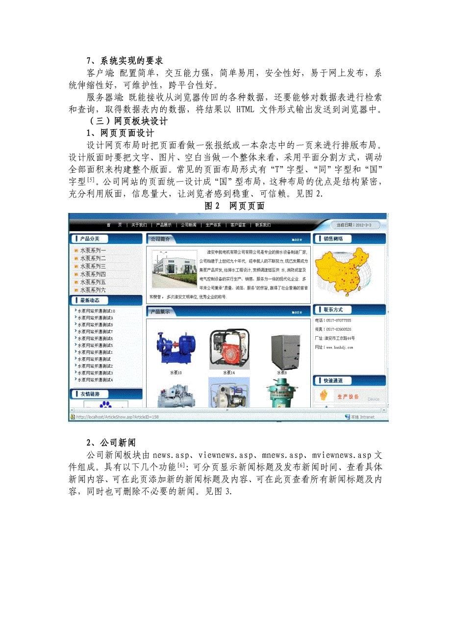 淮安申航电机网站的设计与开发_第5页