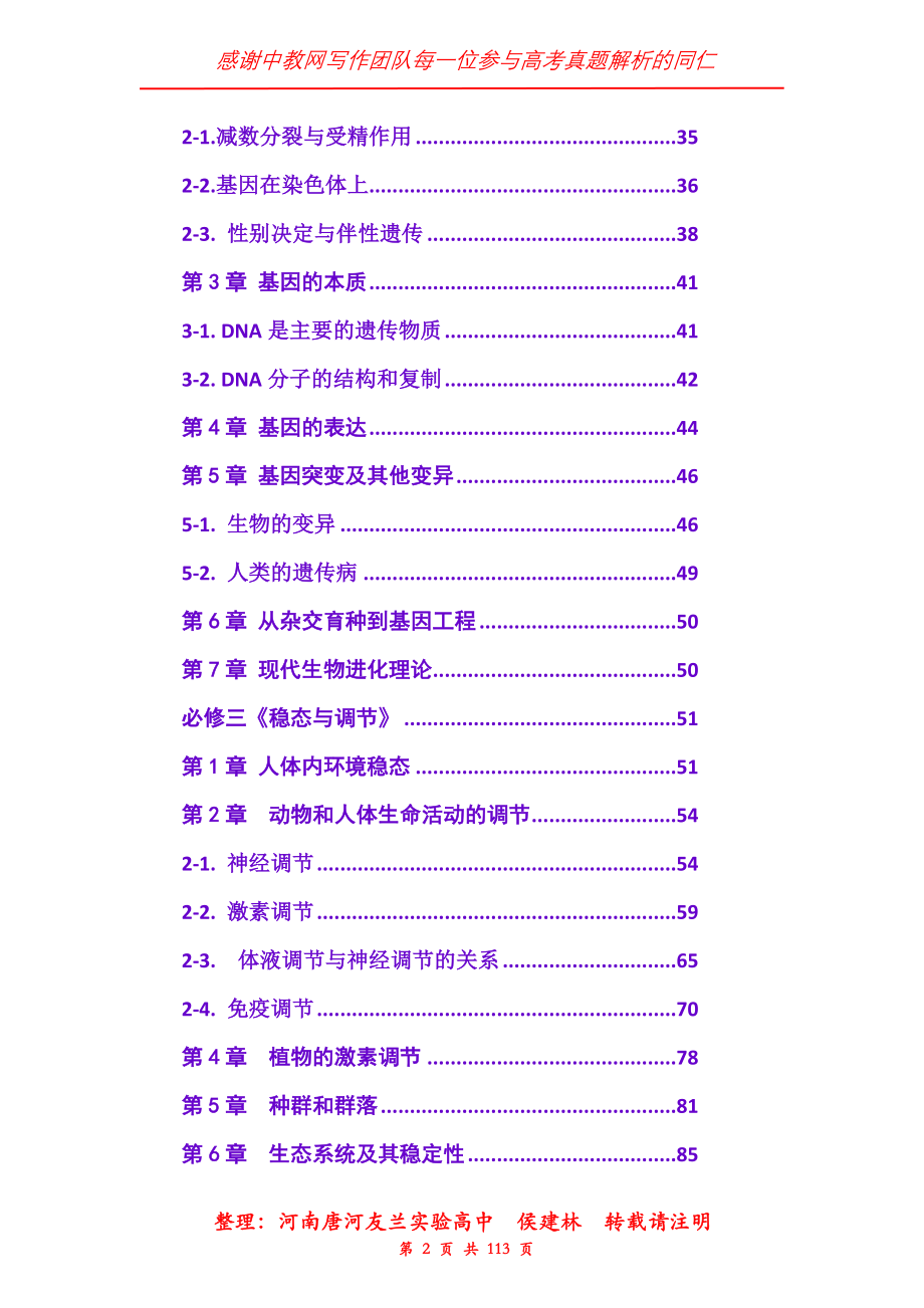 高考生物分类汇编_第2页