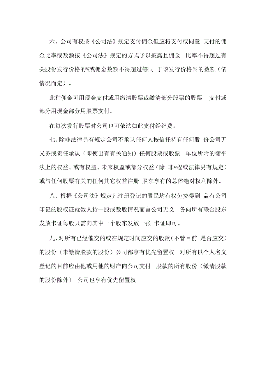 股份有限公司管理章程_第2页