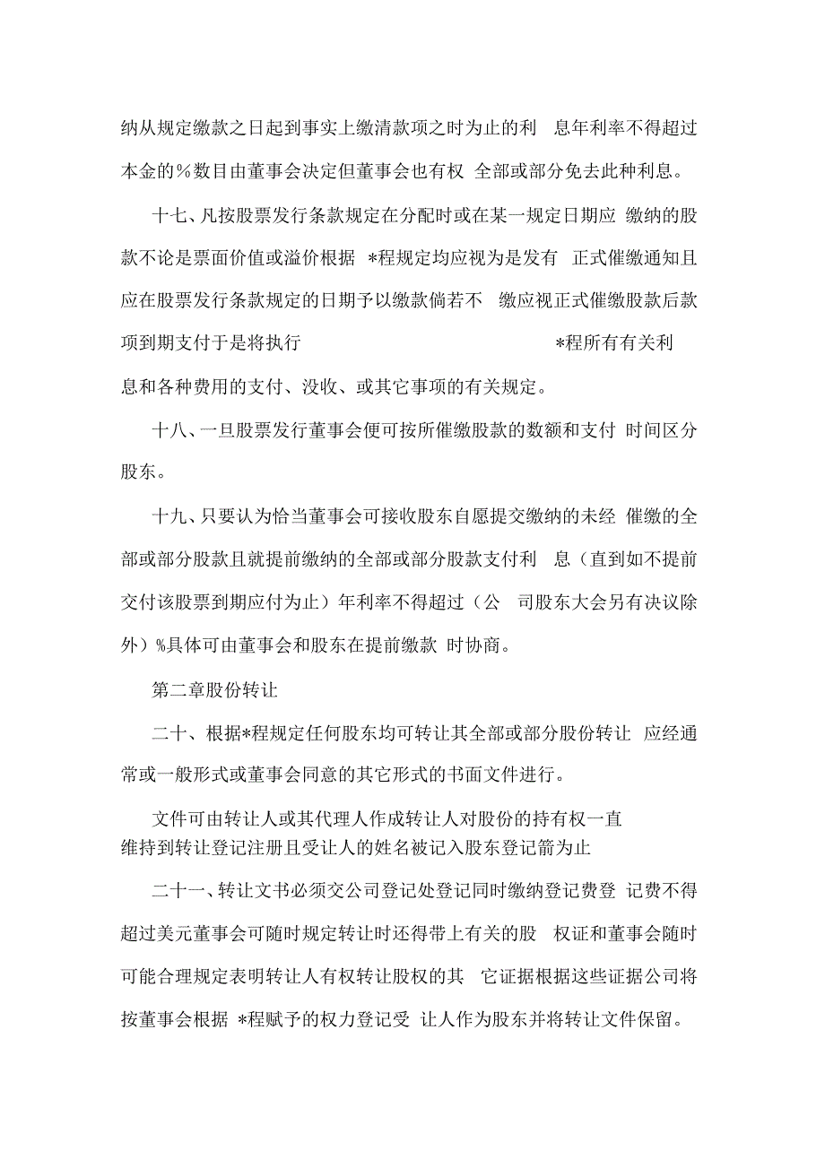 股份有限公司管理章程_第4页