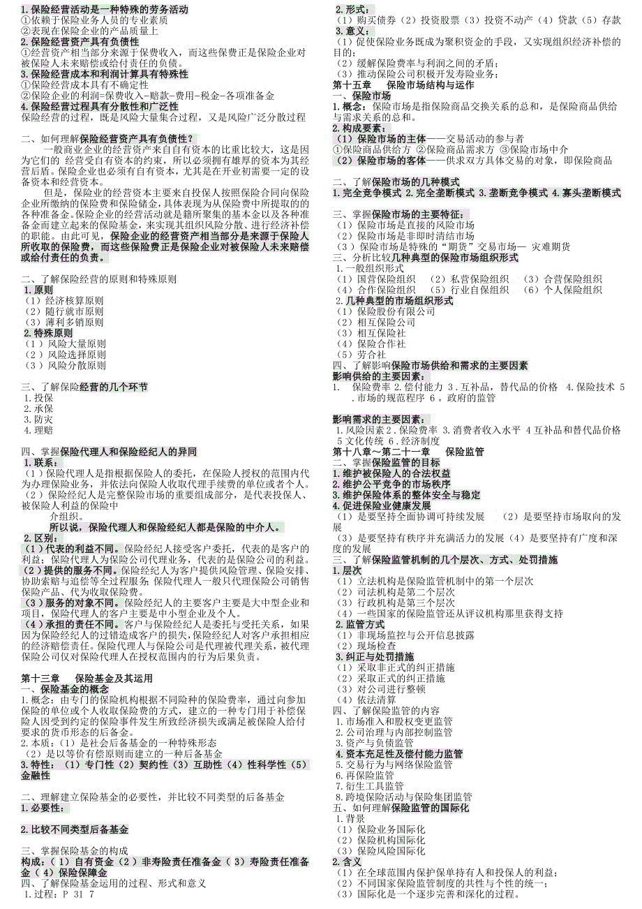 打印保险纲要记忆_第4页