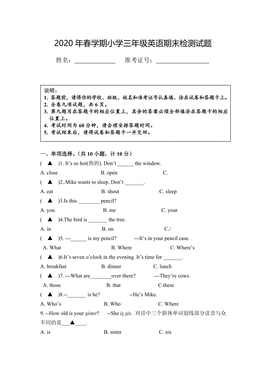 2020南通译林版三年级英语下册期末检测试题_第1页