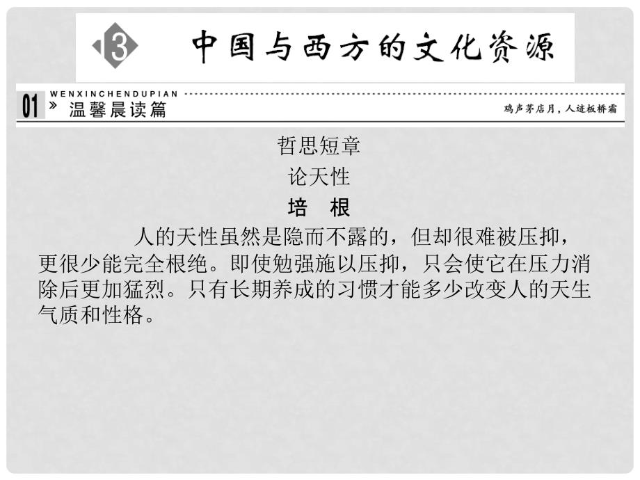 高中语文 3.13 中国与西方的科学课件 苏教版必修3_第1页