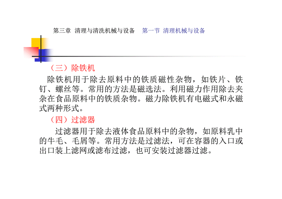 第三章清理与清洗机械与设备_第4页