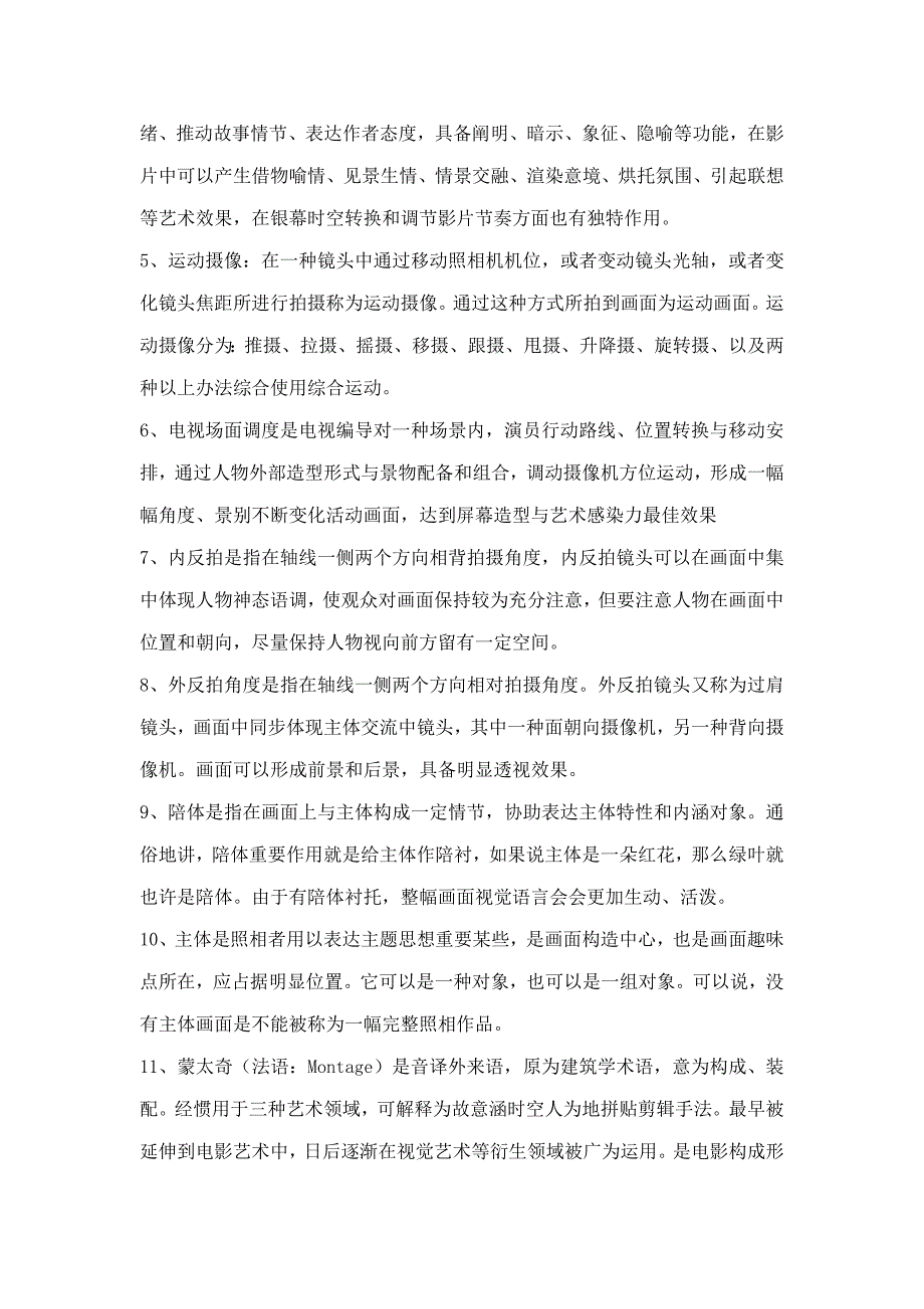 电视摄像技术题目与答案样本.doc_第3页