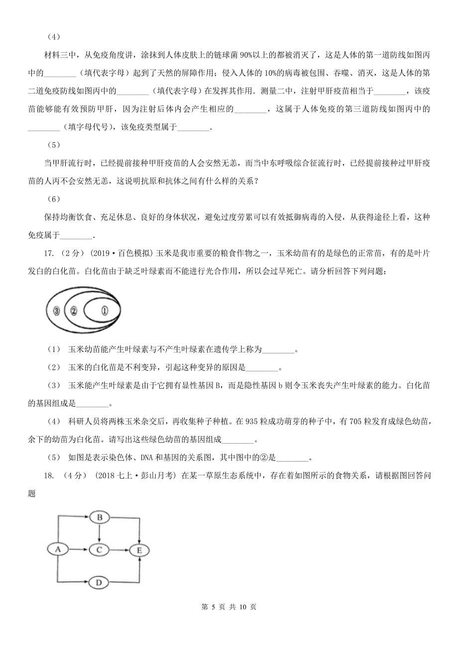 忻州市九年级下学期生物中考一模试卷_第5页