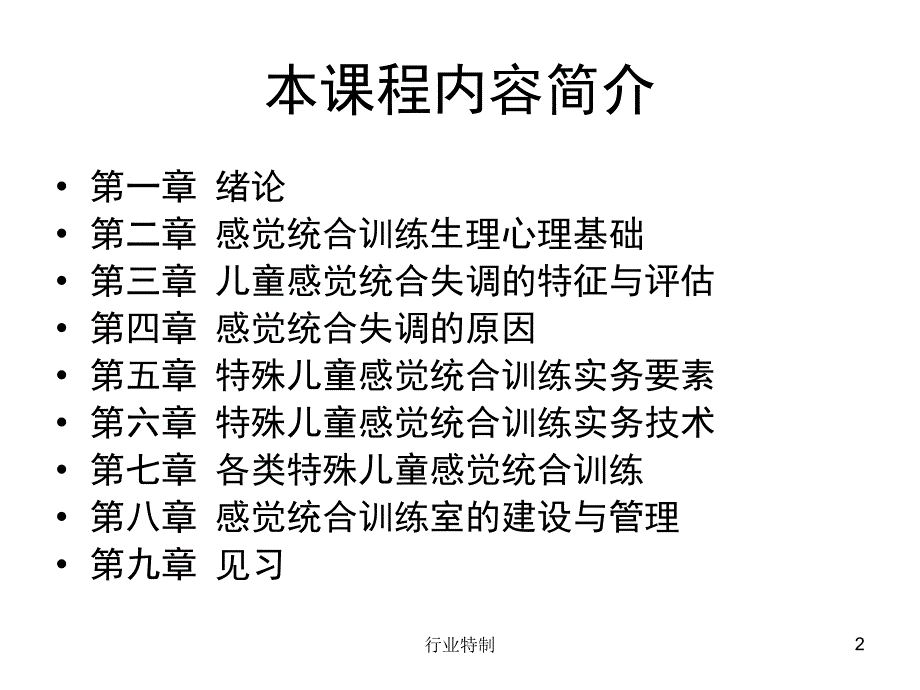 特殊儿童的感觉统合训练深度荟萃_第2页