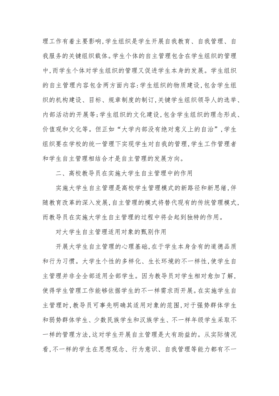 从高校教导员角度谈实施大学生自主管理大学教导员通常带几年_第3页