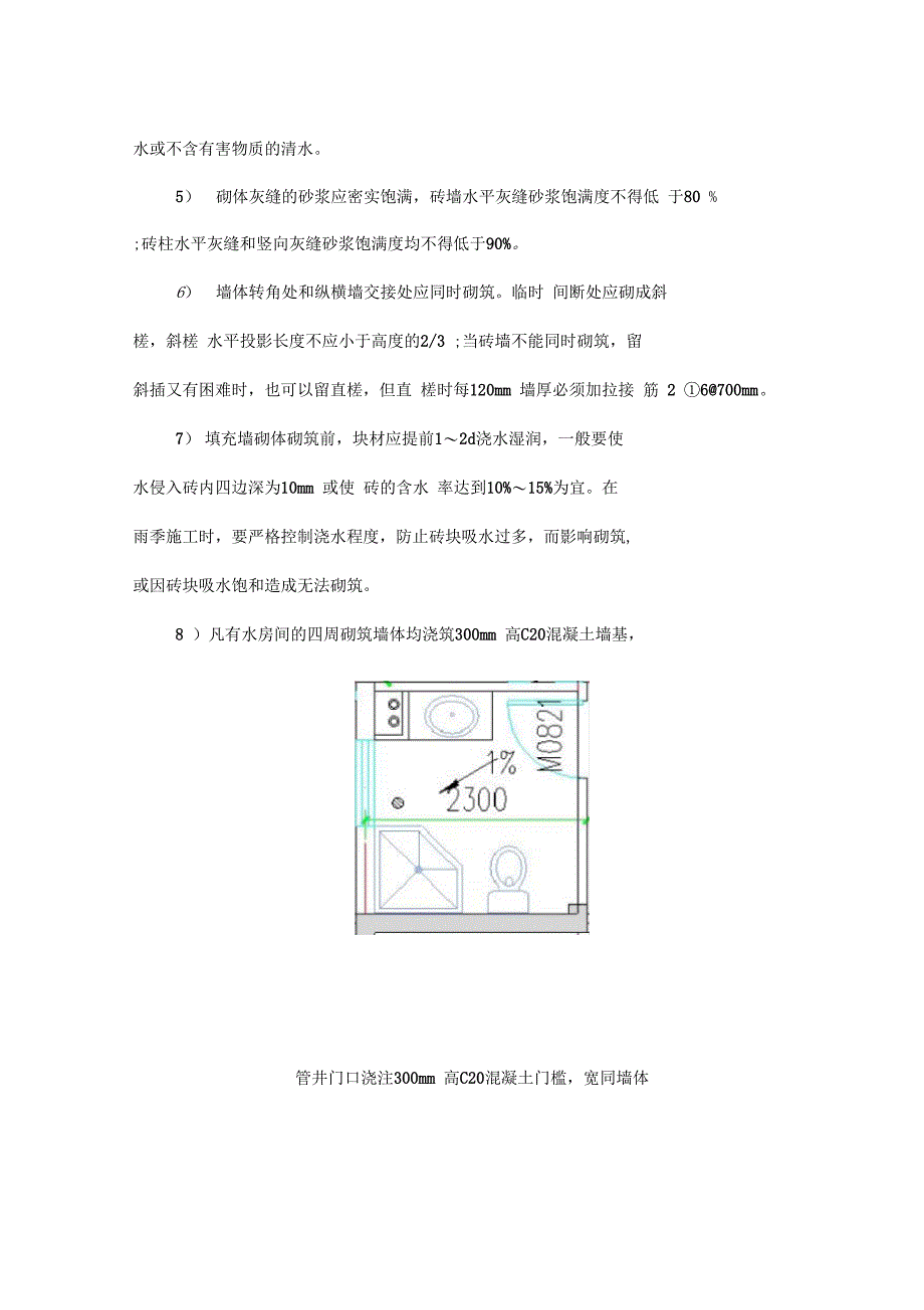 二次结构施工质量控制要点_第2页