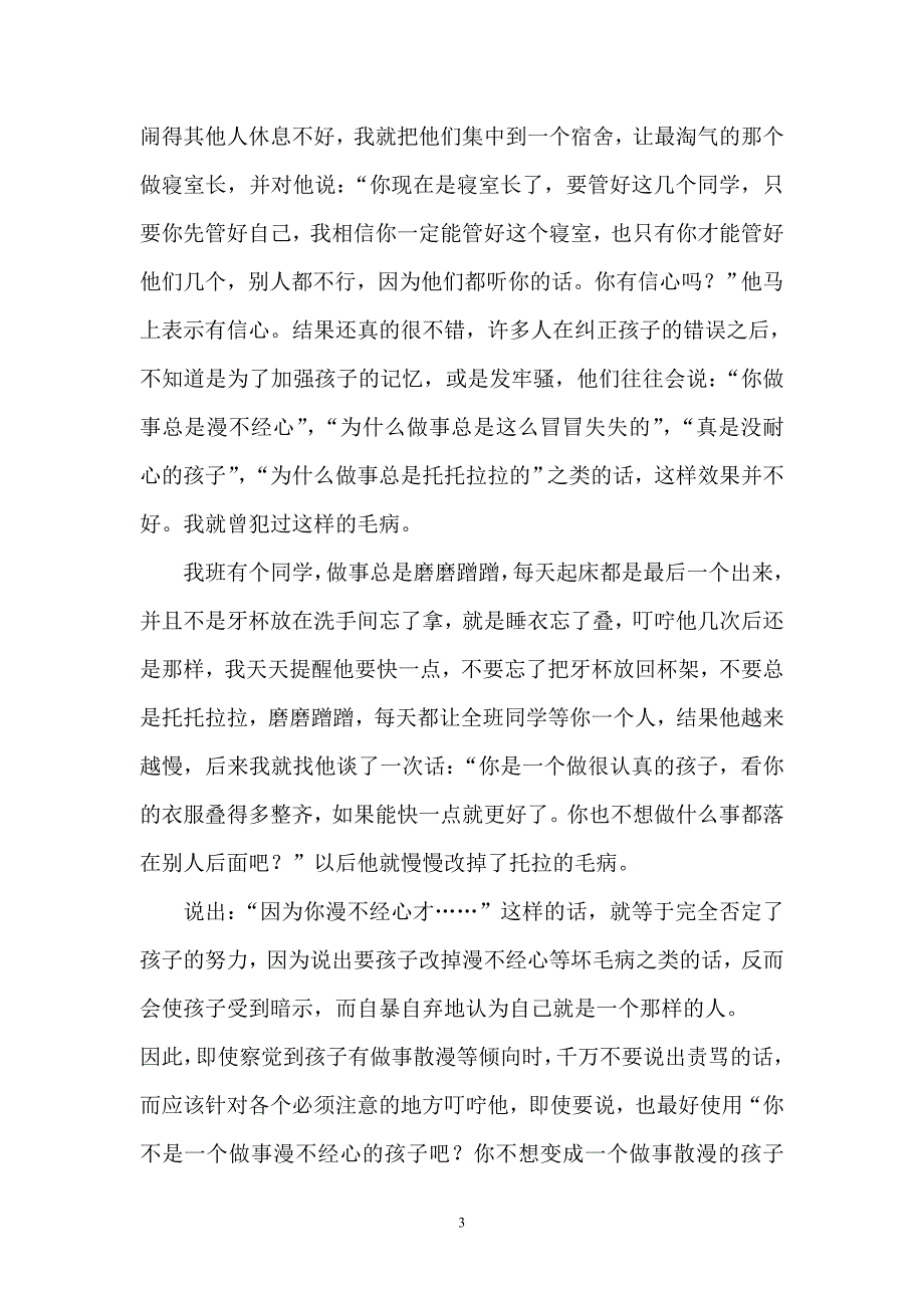 宽容予爱助孩子爬出逆反的漩涡王桂萍_第3页