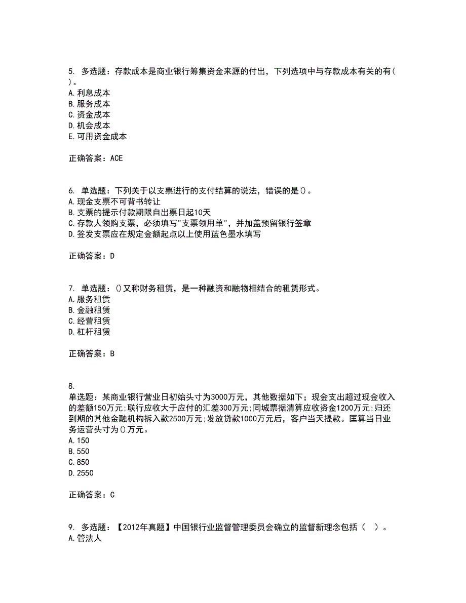 初级经济师《金融专业》资格证书考试内容及模拟题含参考答案51_第2页