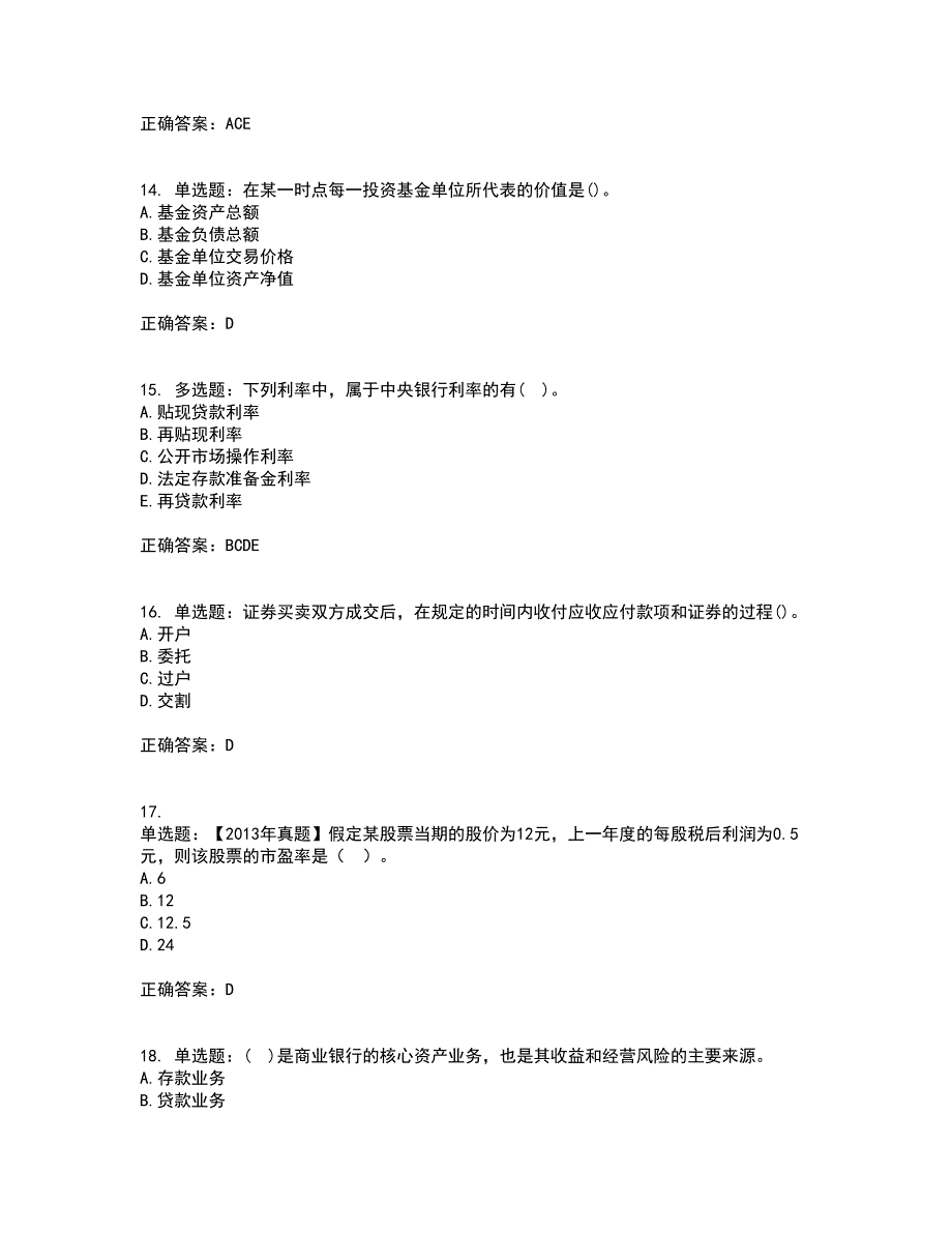 初级经济师《金融专业》资格证书考试内容及模拟题含参考答案51_第4页