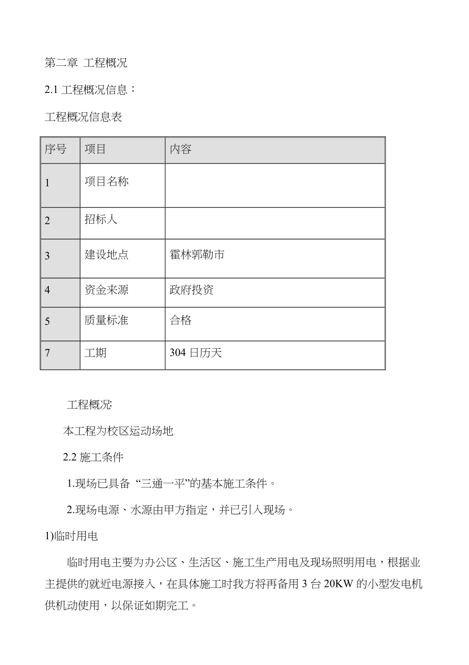 某运动场施工组织设计_第2页