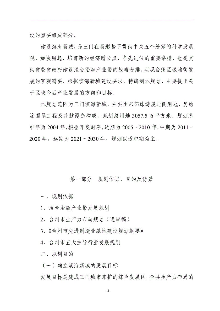 三门县滨海新城产业发展规划_第3页