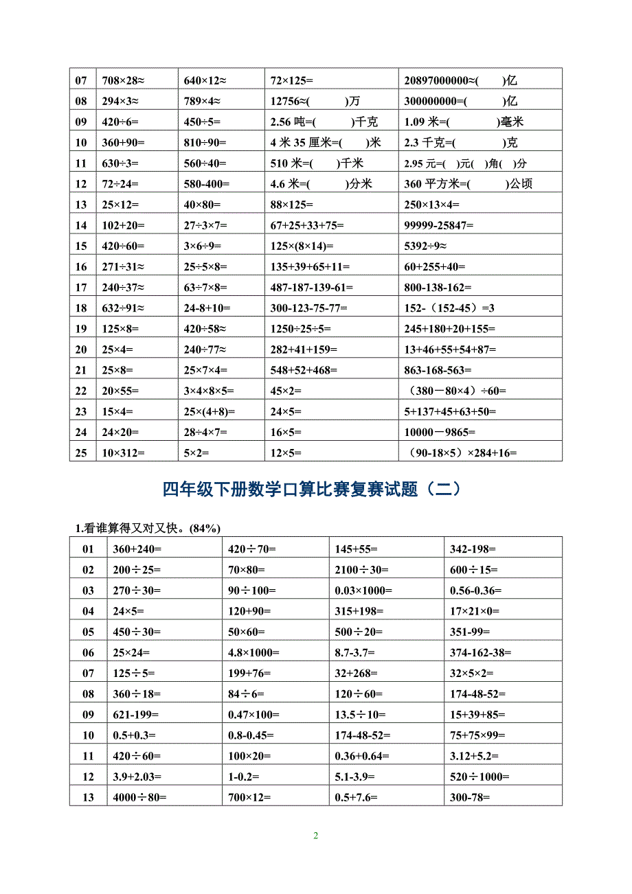 小学数学四年级下册基本素质测试口算试题_第2页