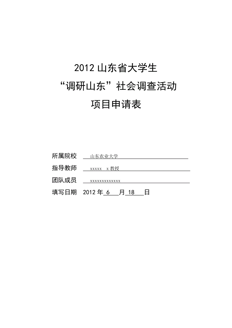 大学生三下乡调研报告_第1页