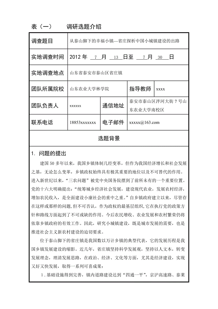 大学生三下乡调研报告_第2页