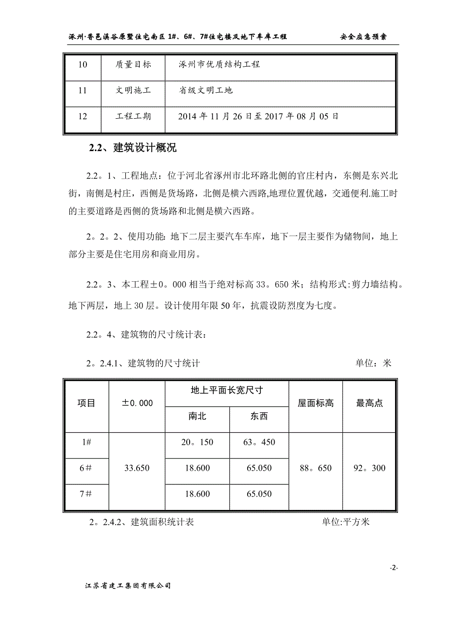 安全应急预案(最新)_第2页