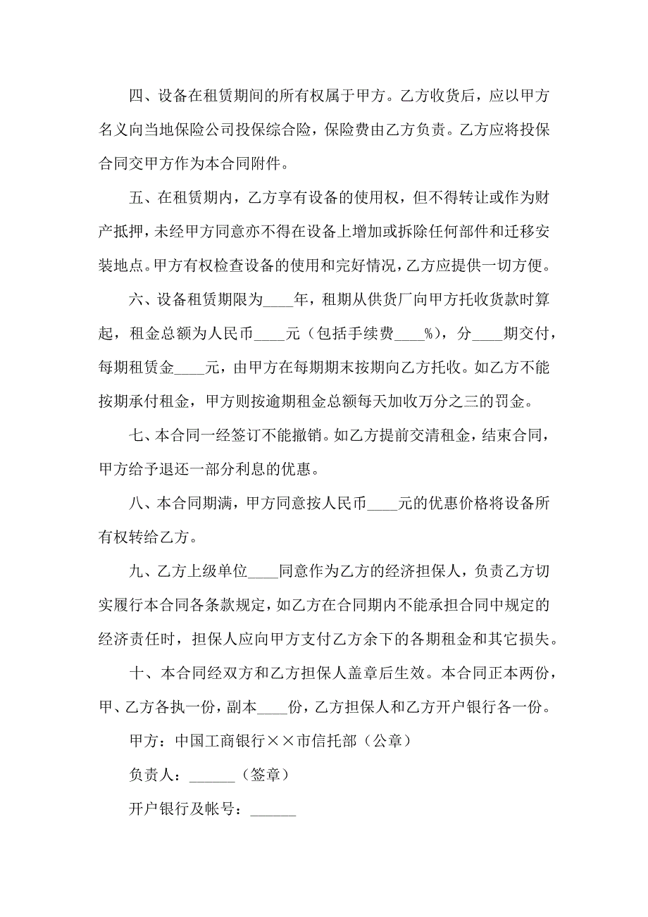 设备租赁合同模板合集六篇_第2页