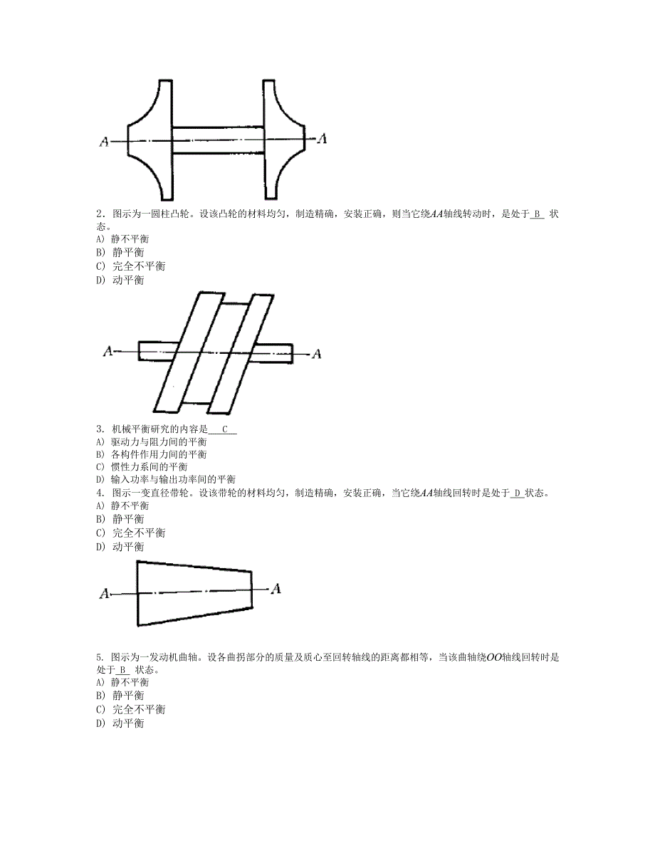 第六章机械的平衡答案.doc_第2页