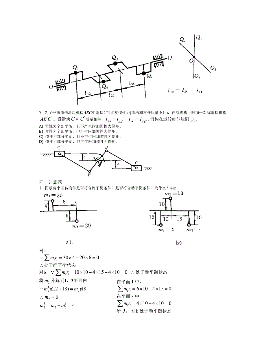 第六章机械的平衡答案.doc_第3页