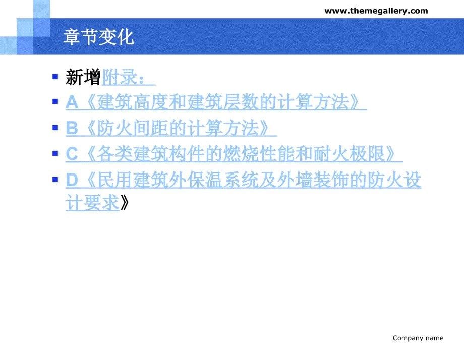 建筑防火规范10讲稿3_第5页