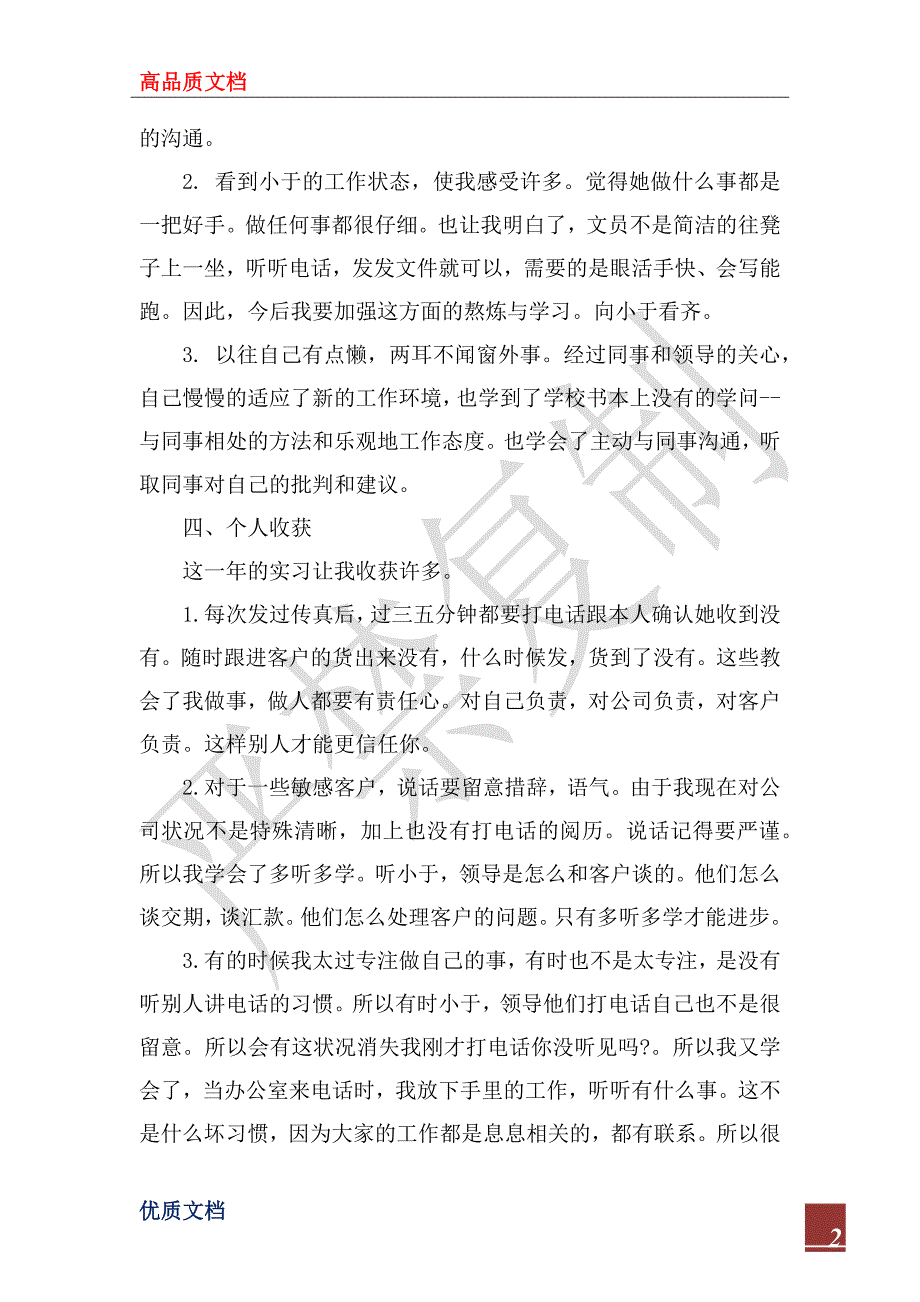 2023-2024年销售助理年终个人工作总结范文_第2页