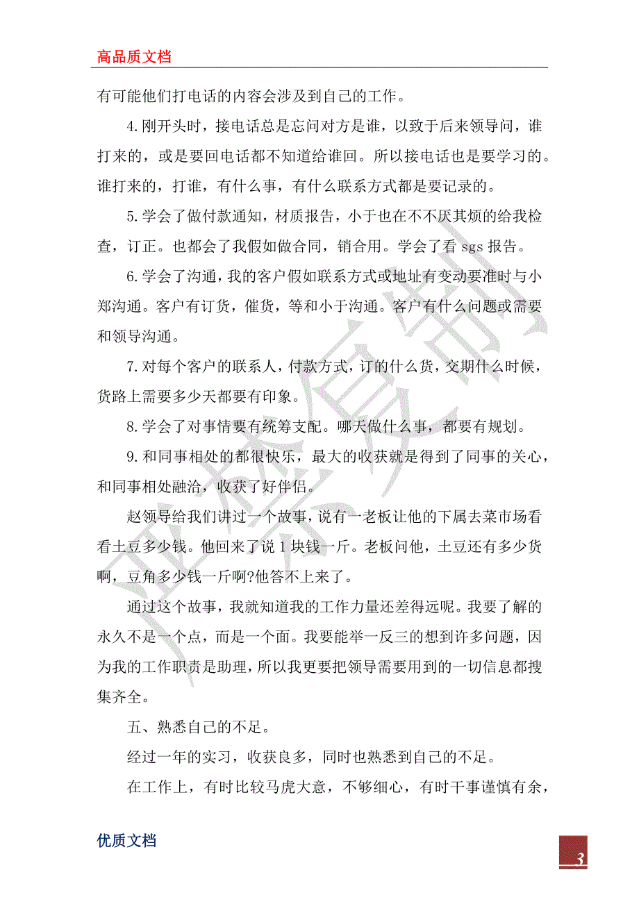 2023-2024年销售助理年终个人工作总结范文_第3页