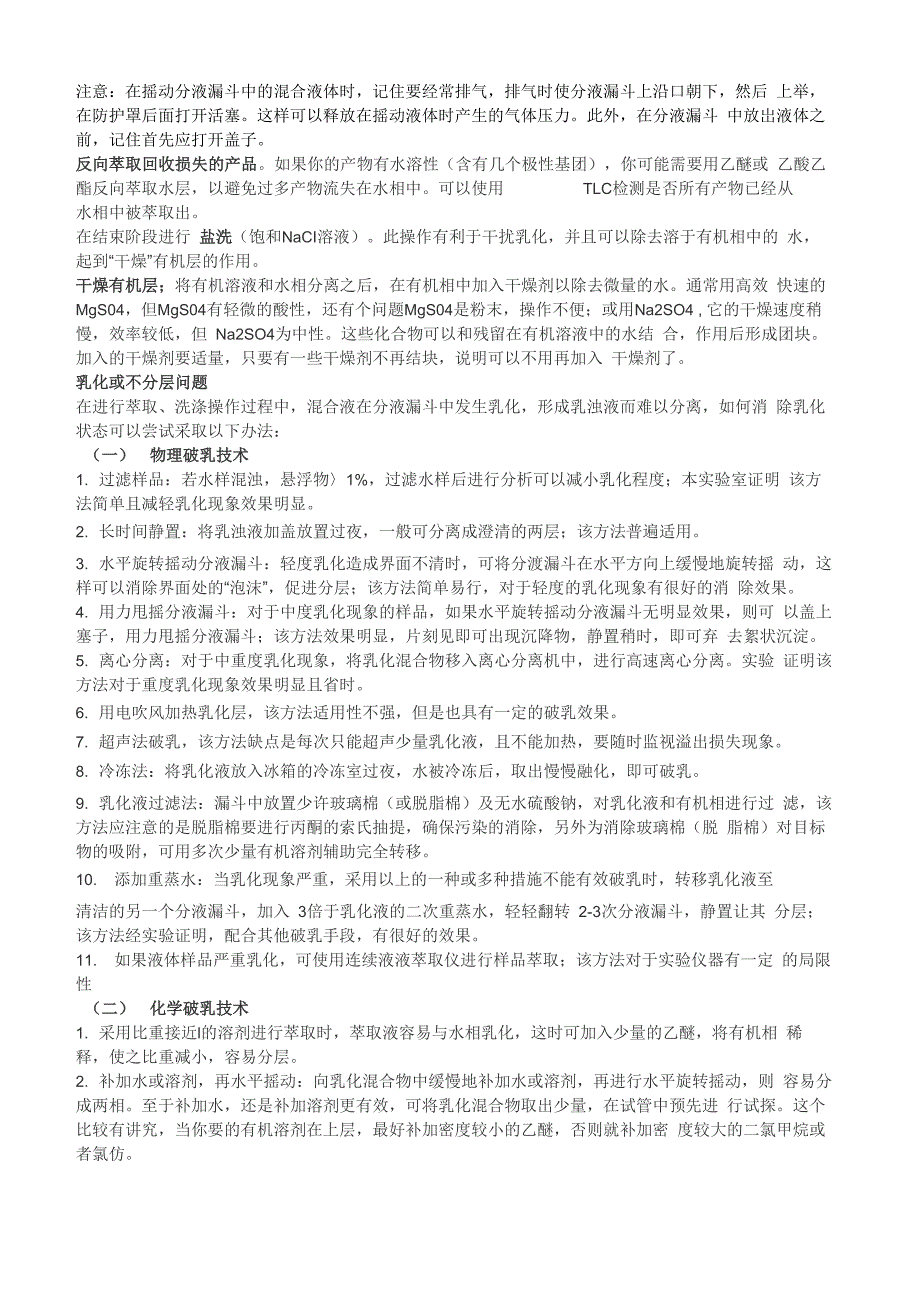 萃取常见问题及解决方法汇总_第2页