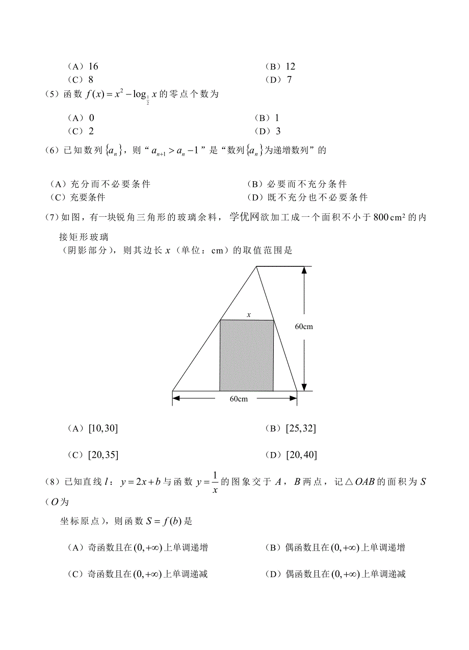 新版北京市房山区高三4月一模数学文科试题及答案_第2页