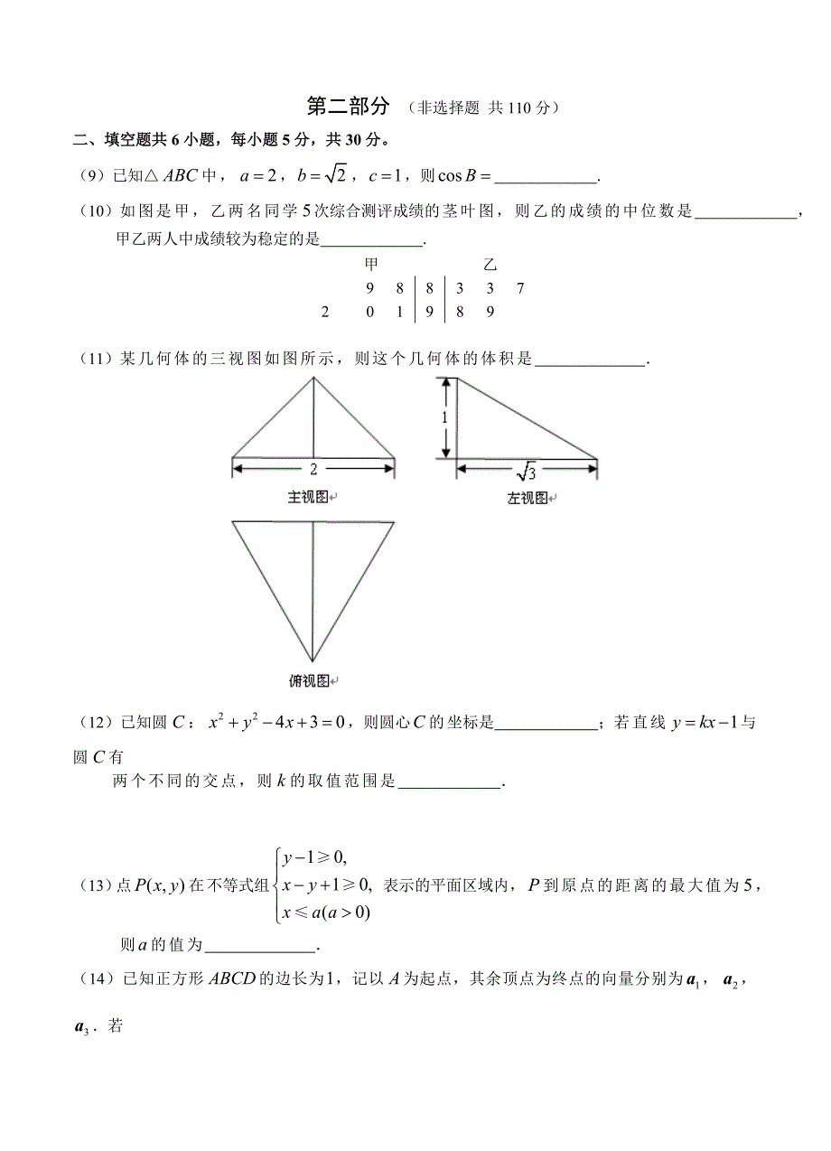 新版北京市房山区高三4月一模数学文科试题及答案_第3页