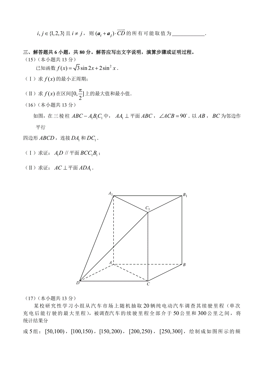 新版北京市房山区高三4月一模数学文科试题及答案_第4页