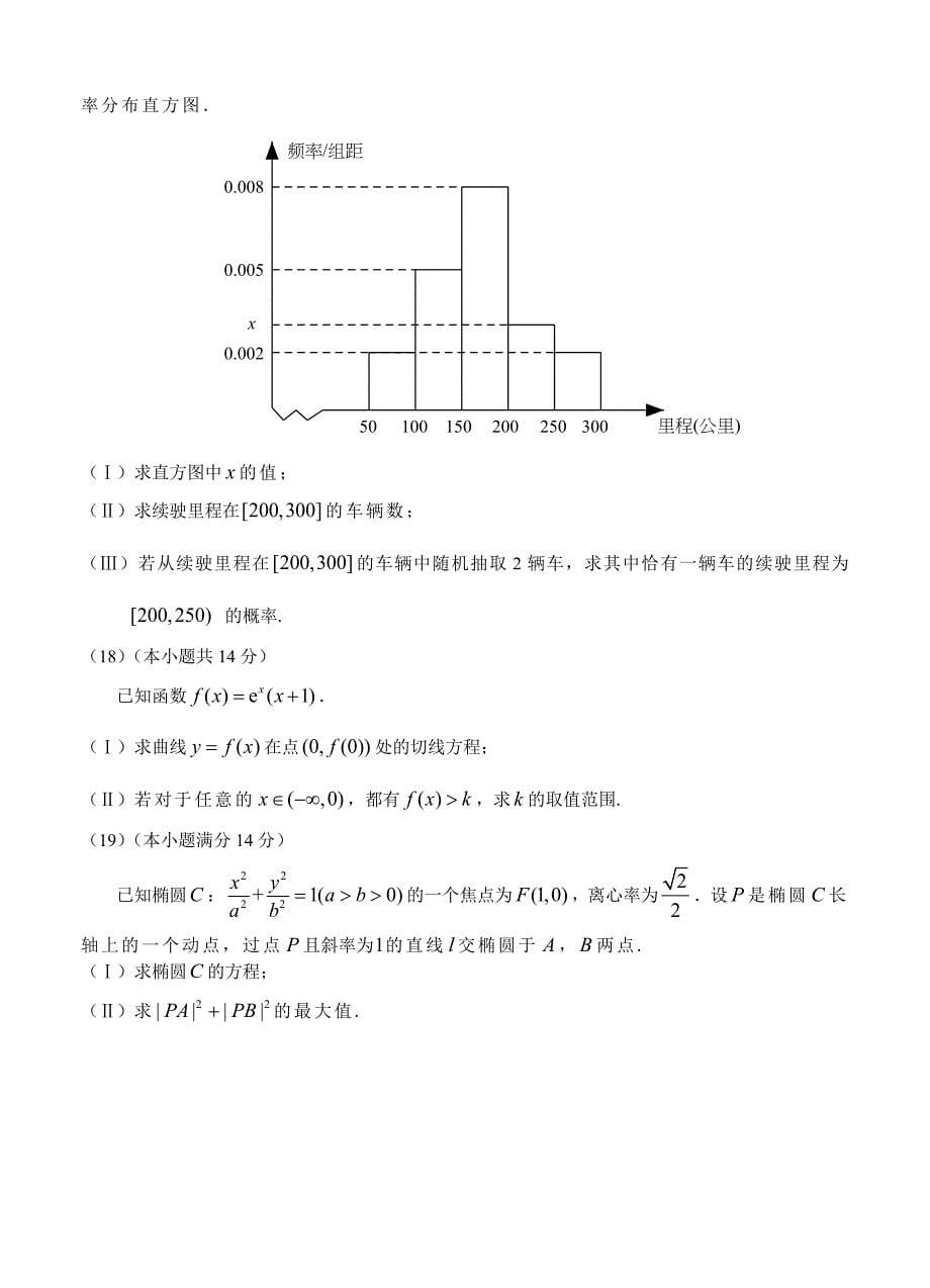 新版北京市房山区高三4月一模数学文科试题及答案_第5页
