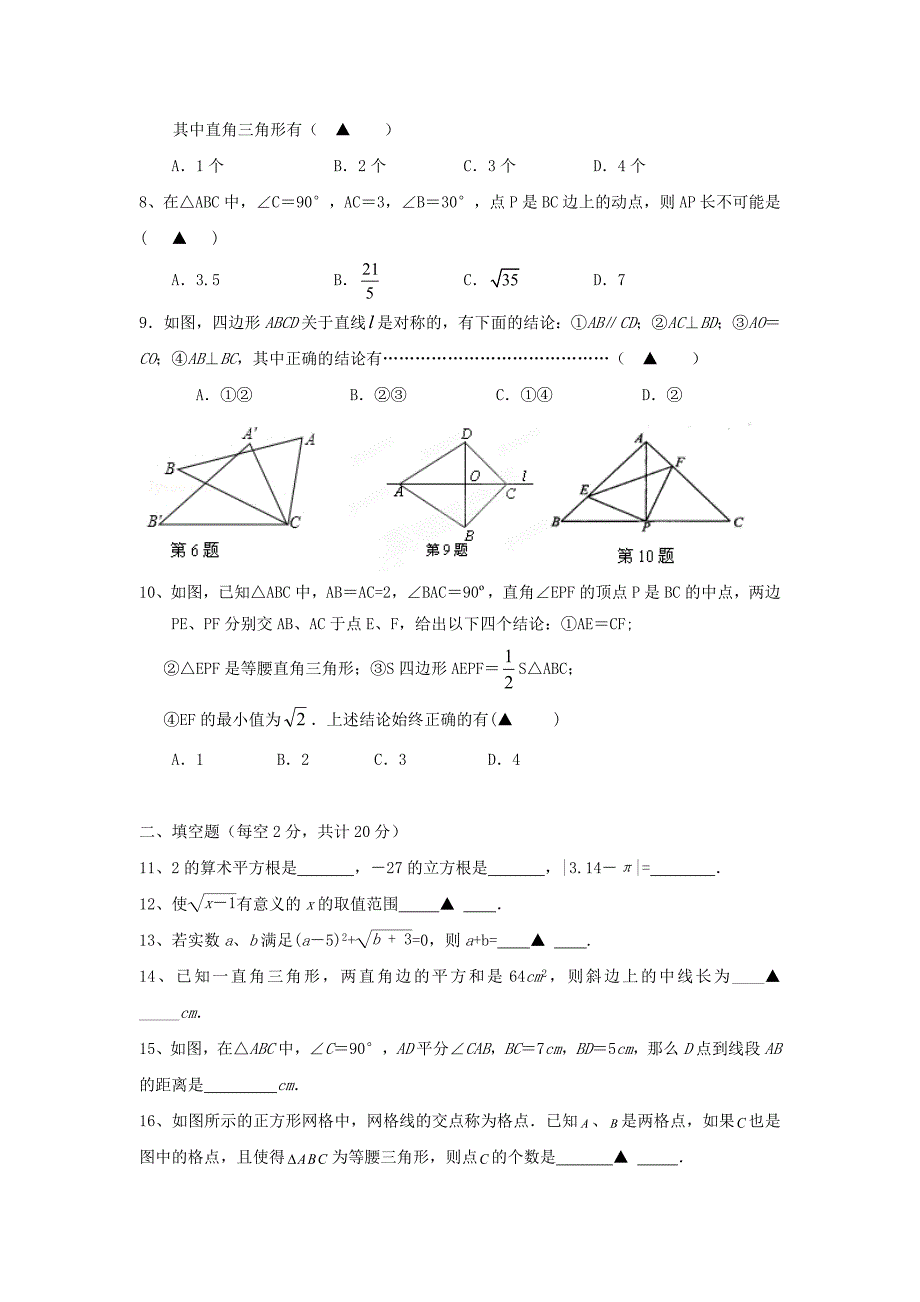 最新 苏科版八年级上期中考试数学试题含答案_第2页