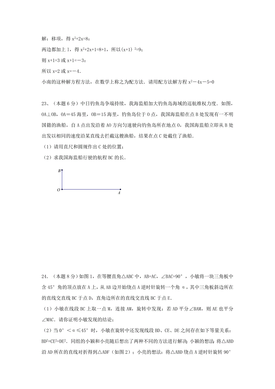 最新 苏科版八年级上期中考试数学试题含答案_第4页